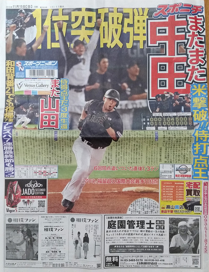 JADO GOLFアイテムが「スポニチ11月15日号」(九州全県、山口県、島根県)に掲載されました