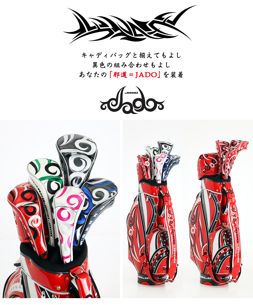 アイアンカバー、ゴルフアイテム、JADOジャド