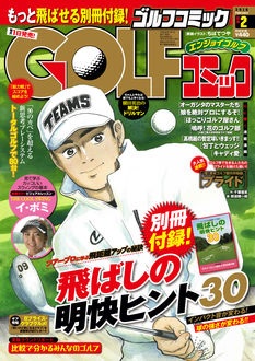 JADO GOLFアイテムが秋田書店「GOLFコミック」2月号(12月28日発売)に掲載されました