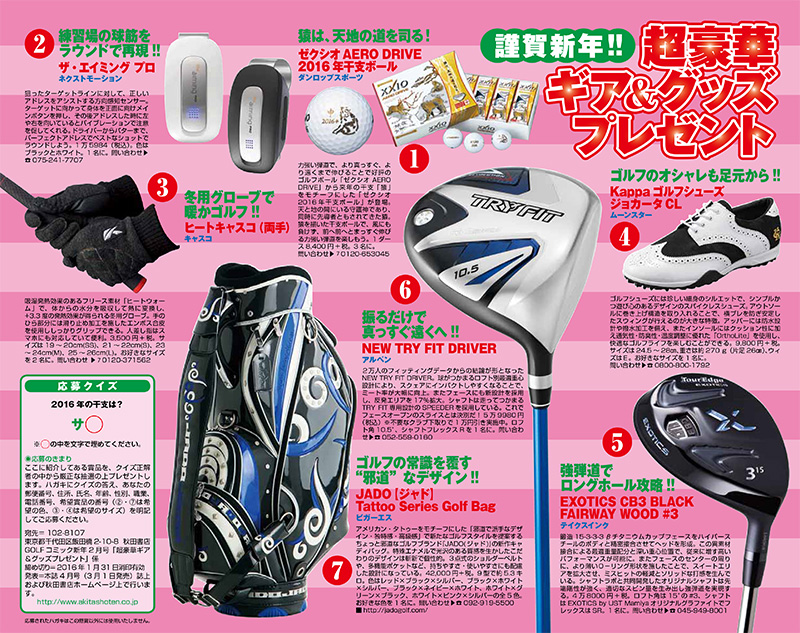 JADO GOLFアイテムが秋田書店「GOLFコミック」2月号(12月28日発売)に掲載されました