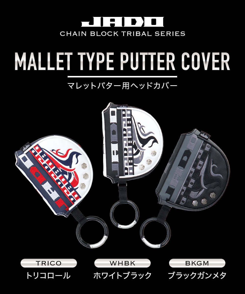Chain block Tribalシリーズ ヘッドカバー ピンタイプパター用 選べる3カラー 2019年12月末発売