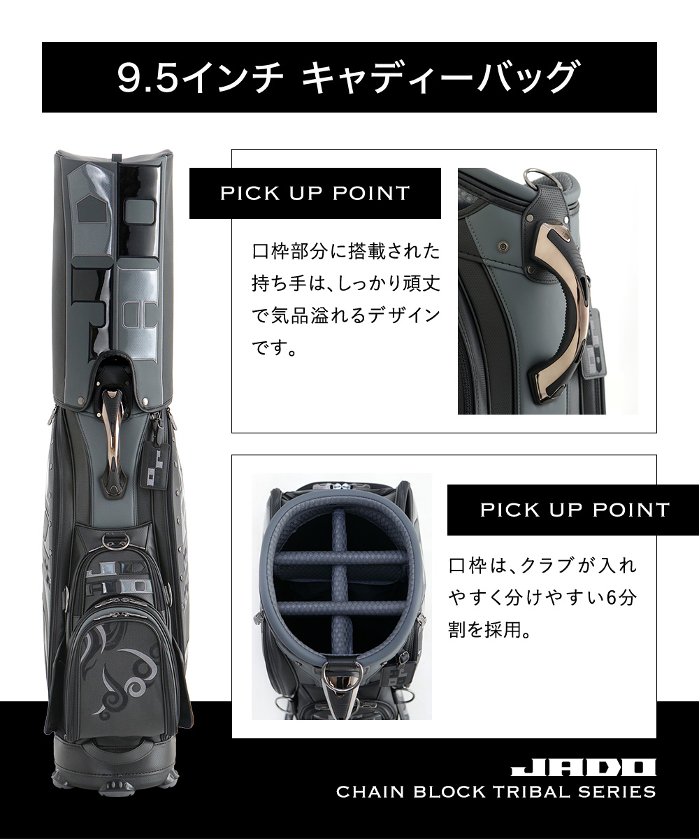 【限定100本生産】JADO Chain block Tribalシリーズ キャディーバッグ ブラックガンメタ 2019年12月発売