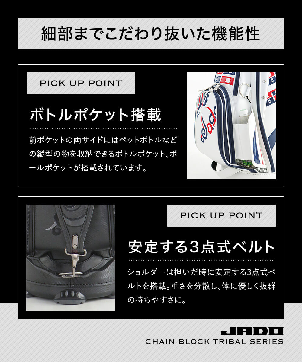 【限定100本生産】JADO Chain block Tribalシリーズ キャディーバッグ ブラックガンメタ 2019年12月発売