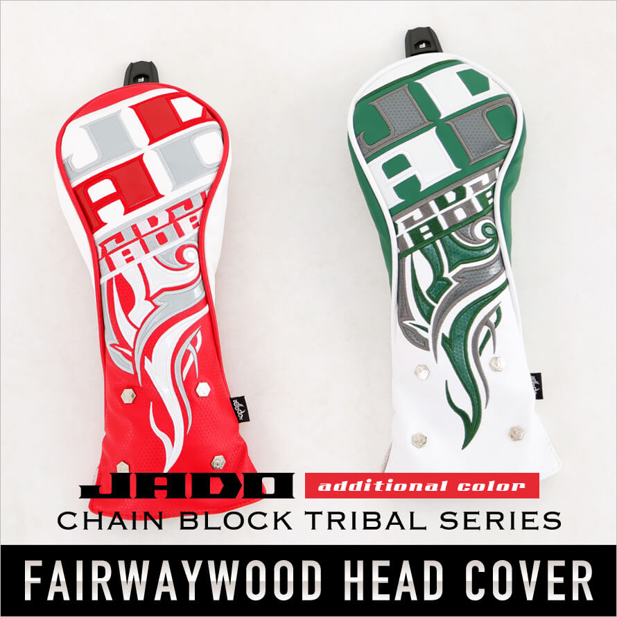 Chain block Tribalシリーズ ヘッドカバー フェアウェイウッド用 追加カラー 選べる2カラー