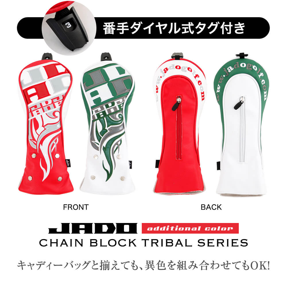 Chain block Tribalシリーズ ヘッドカバー フェアウェイウッド用 追加カラー 選べる2カラー