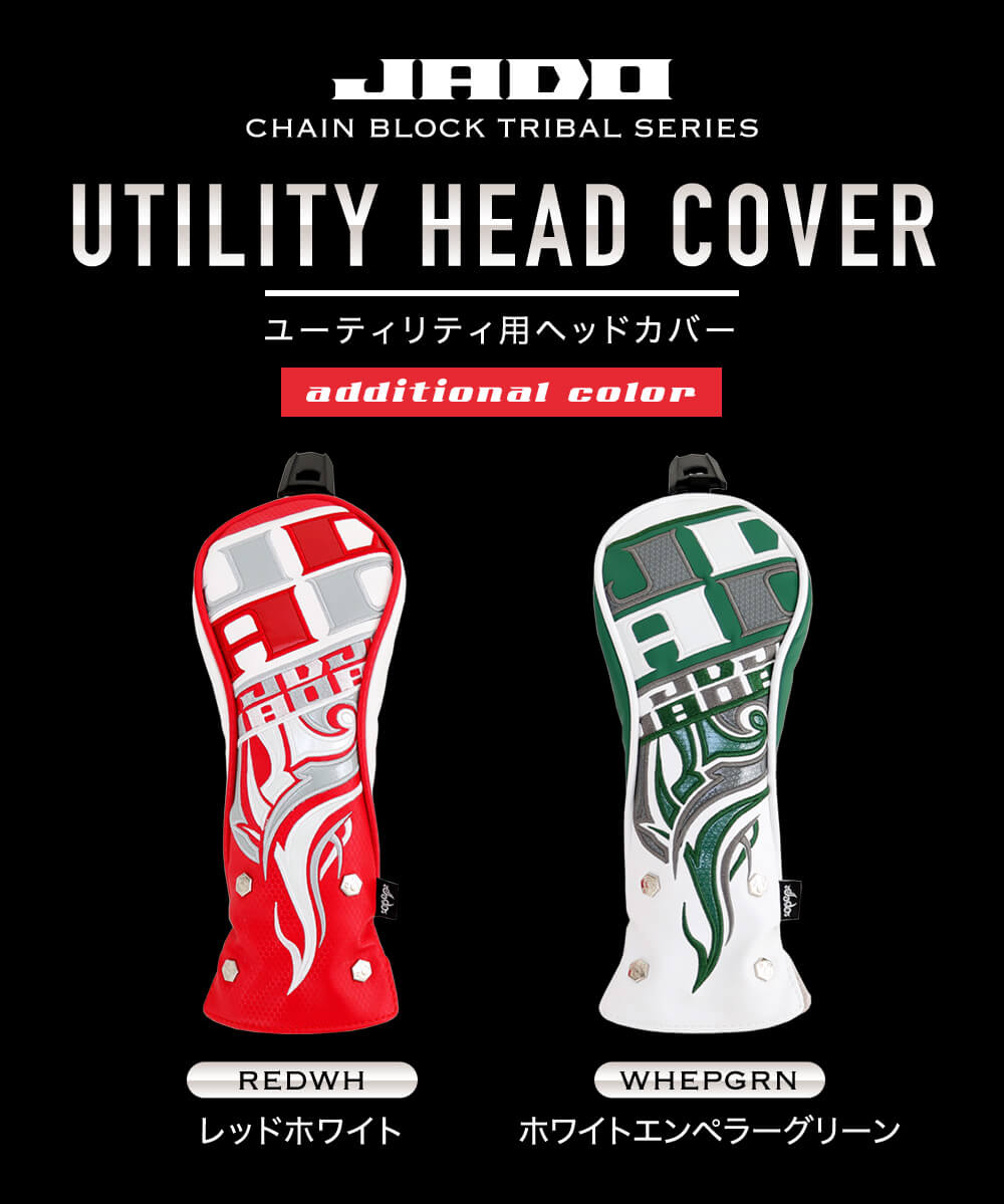 Chain block Tribalシリーズ ヘッドカバー ユーティリティ用 追加カラー 選べる2カラー