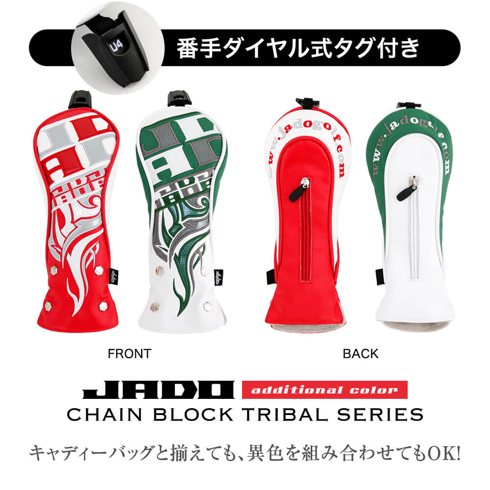 Chain block Tribalシリーズ ヘッドカバー ユーティリティ用 追加カラー 選べる2カラー