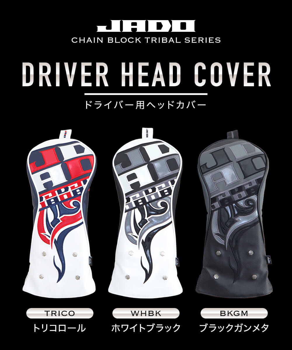 Chain block Tribalシリーズ ヘッドカバー ドライバー用 選べる3カラー 2019年12月末発売