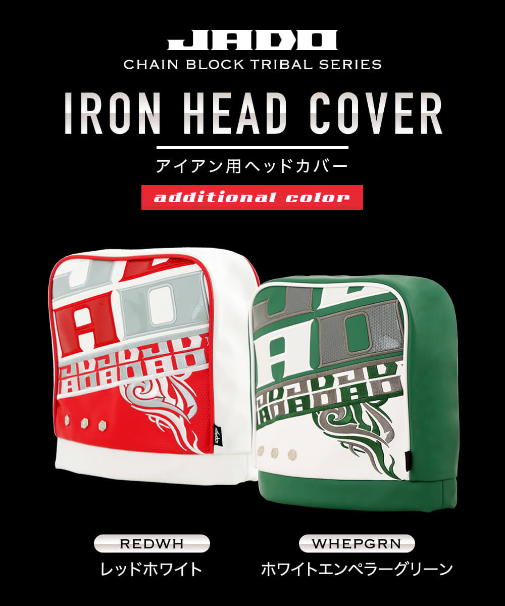 Chain block Tribalシリーズ ヘッドカバー アイアン用 追加カラー 選べる2カラー