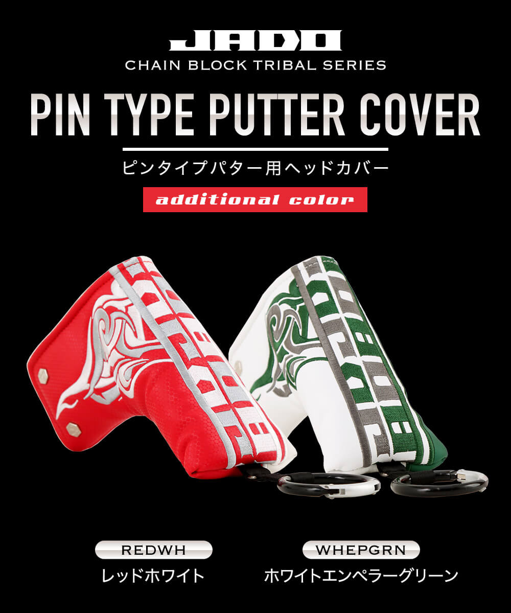 Chain block Tribalシリーズ ヘッドカバー ピンタイプパター用 追加カラー 選べる2カラー