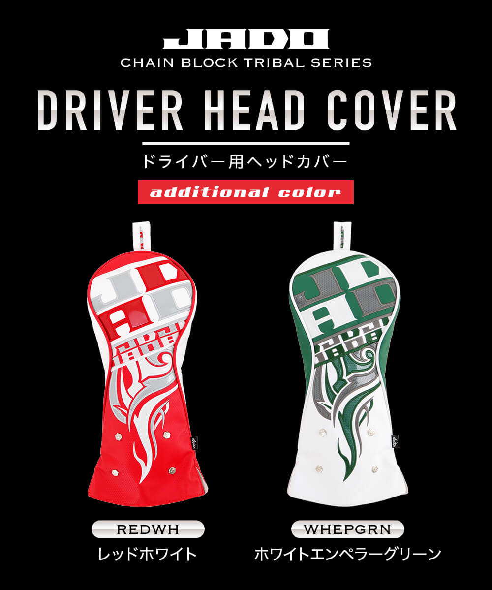 Chain block Tribalシリーズ ヘッドカバー ドライバー用 追加カラー 選べる2カラー
