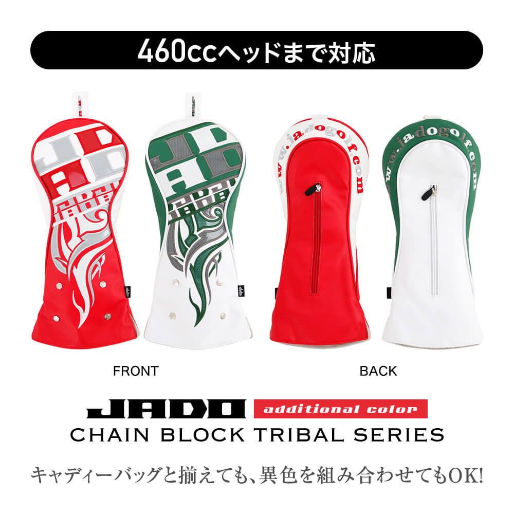 Chain block Tribalシリーズ ヘッドカバー ドライバー用 追加カラー 選べる2カラー